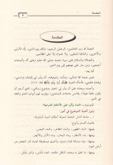 El-Ma ve Eseruhu alal-Ahkamiş-Şeriyye - الماء وأثره على الأحكام الشرعية على الأحكام الشرعية