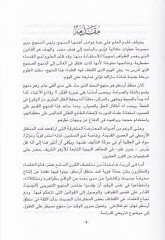 Menhecü'l-Bahs beyne't-Tanzir ve't-Tatbik ma'a Delilun İlmi li-Kitabeti'l-Buhus ve'r-Resaili'l-Ilmiyye - منهج البحث بين التنظير والتطبيق م ع دليل مشهور لتبيق الجديد والرسائل العلمية