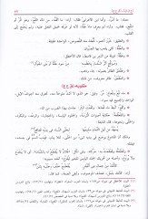 El-Muhkem vel-Muhitül-Azam  - المحكم والمحيط الأعظم