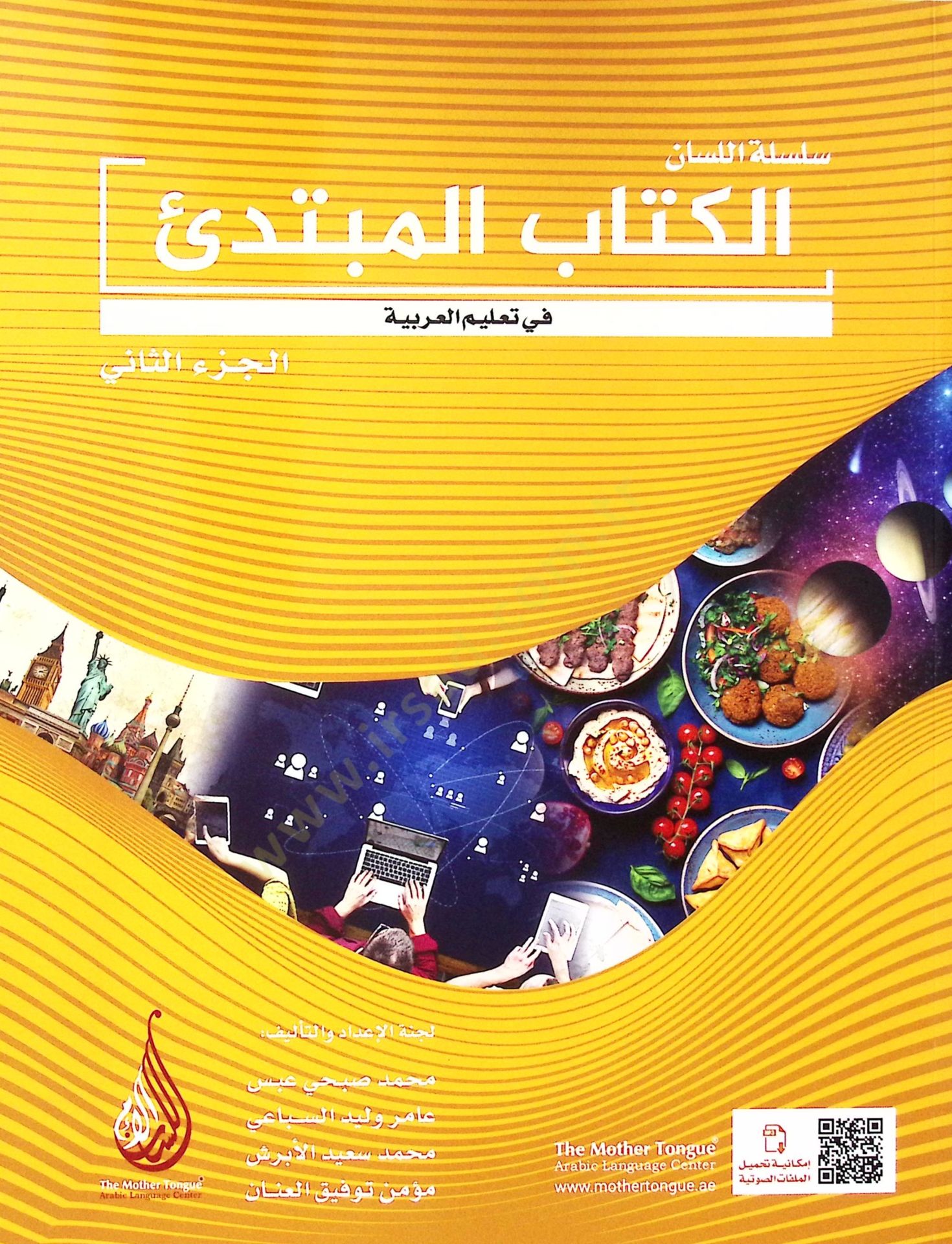 Silsilet-ül-Lisan el-Kitab-ul-Mübtedi fi Talim-il-Arabiyye cüzüs-Sani - سلسلة اللسان الكتاب المبتدئ في تعليم العربية الجزء الثاني