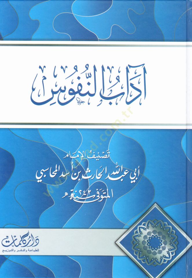 Adabun Nüfus - آداب النفوس