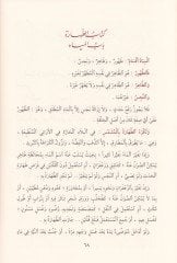 Umdetüs-Salik ve Uddetün-Nasik - عمدة السالك وعدة الناسك
