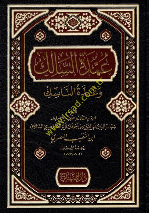 Umdetüs-Salik ve Uddetün-Nasik - عمدة السالك وعدة الناسك