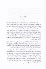 Et-Türas ven-Nahda: Kırae fi Amali Muhammed Abid Cabiri  - التراث والنهضة قراءات في أعمال محمد عابد الجابري