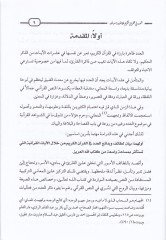 El-Aded fi'l-Kur'ani'l-Kerim Letaifühu ve Mesailühu - العدد في القرآن الكريم لطائفه ومسائله