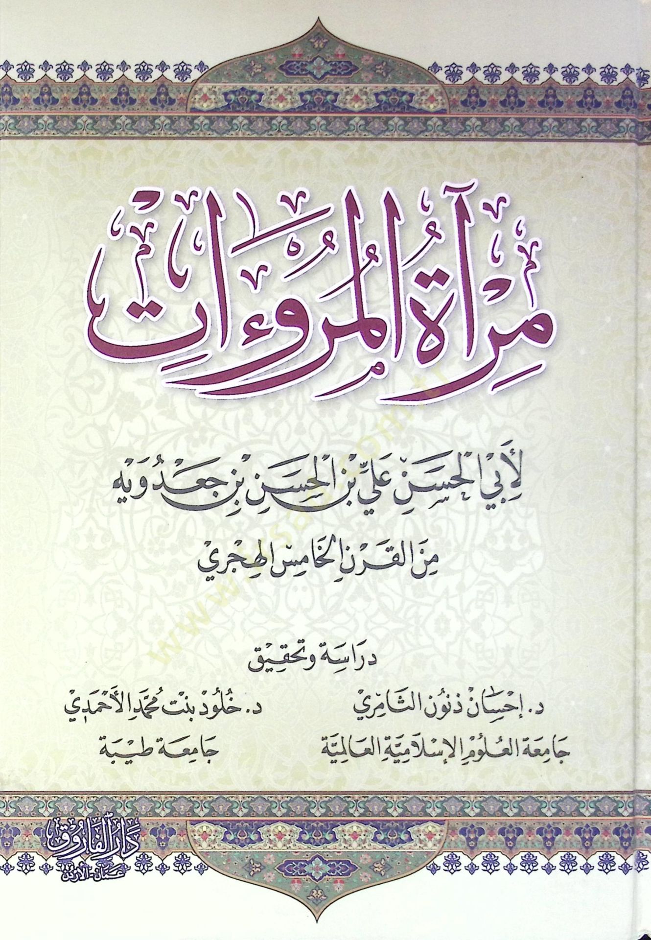 Miratül-muruuat  - مرآة المروءات