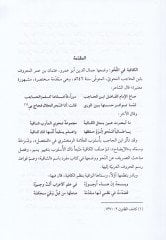 Şerhül-Cami alel-Kafiyetil-Fevaidiz-Ziyaiyye  - شرح الجامي على الكافية الفوائد الضيائية ويليه التعليق السامي على شرح الجامي