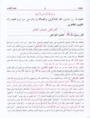 Es-Serraci fi'l-Miras ma'a'l-Havaşi'l-Müfideti'l-Müsemma Delili'l-Varis دليل الوارث