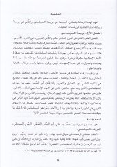 Reddü't-Teşrîd fî Mes'eleti'-Taklîd - رد التشديد في مسألة التقليد