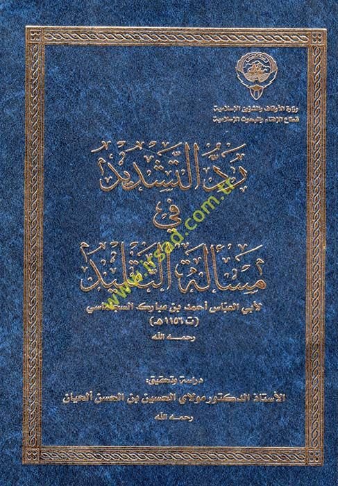 Reddü't-Teşrid fi Mes'eleti'-Taklid - رد التشديد في مسألة التقليد