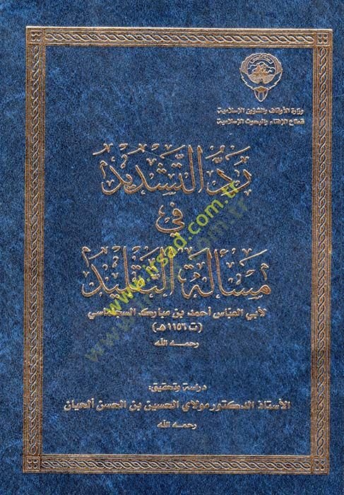 Reddüt-Teşrid fi Meseleti-Taklid - رد التشديد في مسألة التقليد
