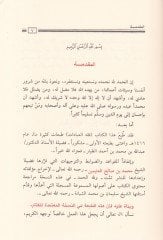 Fıkhül-İbadat  - فقه العبادات