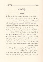 Cemiletu Erbabil-Merasid  fi Şerhi Akileti Etrabil-Kasaid - جميلة أرباب المراصد في شرح عقيلة أتراب القصائد