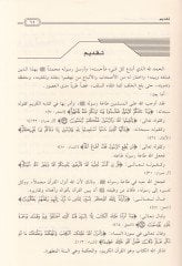 Sahihu İbn Hibban El-Müsnedüs-Sahih alat-Tekasim vel-Enva - صحيح ابن حبان المسند الصحيح على التقاسيم والأنواع
