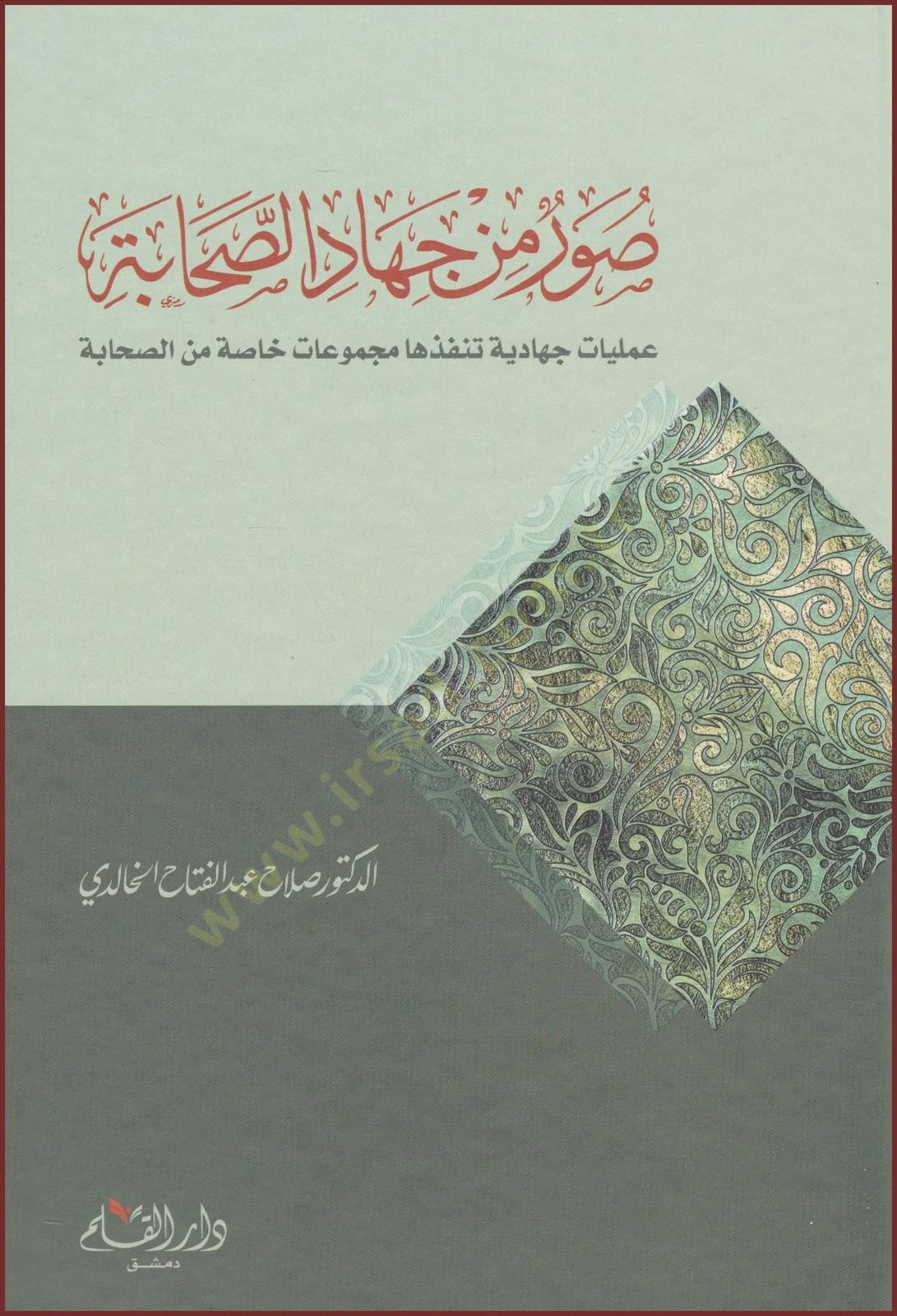 Suver min Cihadi's-Sahaba حببة