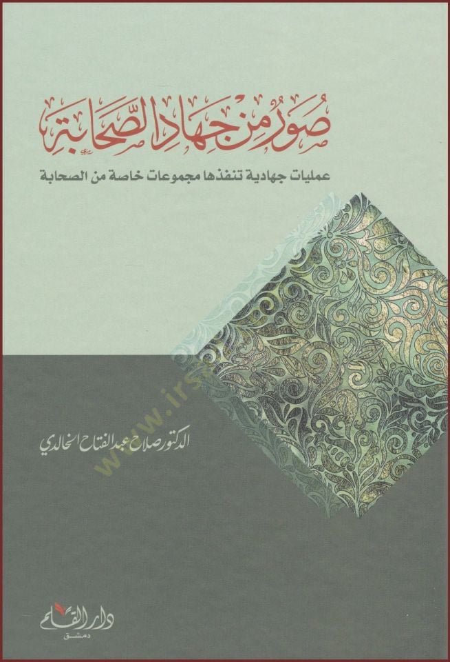 Suver min Cihadi's-Sahaba حببة