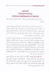 Takribün-Neşr fil-Kıraatil-Aşr  - تقريب النشر في القراءات العشر