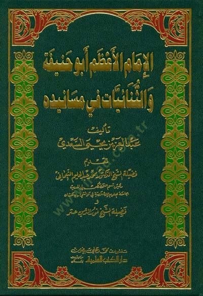 El-İmamü'l-A'zam Ebu Hanife ve's-Sünaiyyat fi Mesanidihi