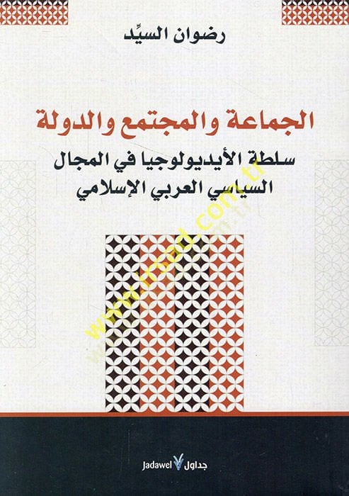 el-Cemaa vel-müctema ved-devle sultatül-idyuliciyya fil-mecalis-siyasiyyil-Arabiyyil-İslami  - الجماعة والمجتمع والدولة سلطة الأيديولوجيا في المجال السياسي العربي الإسلامي