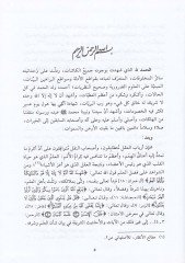 el-Akidetül-burhaniyye vel-fusulil-imaniyye  - العقيدة البرهانية والفصول الإيمانية مع شرح العقيدة البرهانية