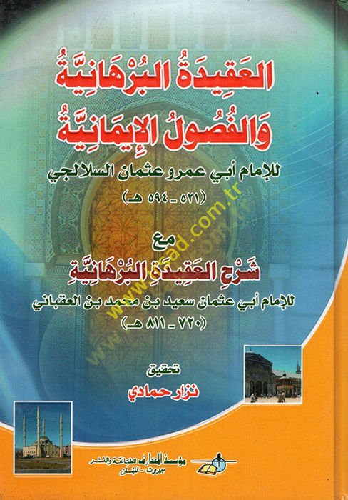 el-Akidetül-burhaniyye vel-fusulil-imaniyye  - العقيدة البرهانية والفصول الإيمانية مع شرح العقيدة البرهانية