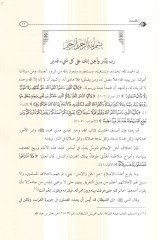 Edebul-İhtilaf beynes-Sahabe ve Eseruhu alel-Vakiil-İslamiyyil-Muasır - أدب الاختلاف بين الصحابة وأثره على الواقع الإسلامي المعاصر