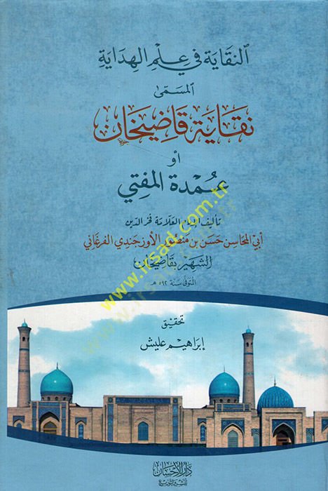 en-Nukaye fi ilmil-hidaye  - النقاية في علم الهداية نقاية قاضيخان أو عمدة المفتي