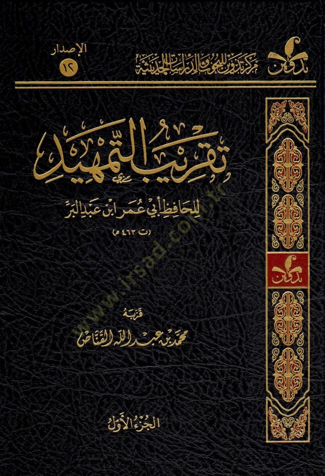Takribut Temhid - تقريب التمهيد