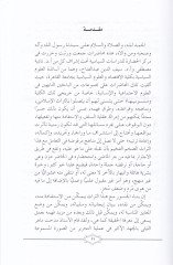 الطريق إلى التراث الإسلامي مقدمات المعرفة والمداهلون منهاسيه لخص الاعتبار