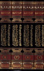 Haşiyetül-Bacuri  - حاشية الباجوري على شرح العلامة ابن قاسم الغزي على متن أبي شجاع