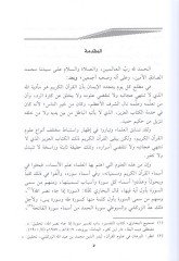 Esmaül-ayat  - أسماء الآيات