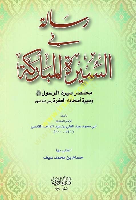 Risale fis-siretil-mübareke  - رسالة في السيرة المباركة مختصر سيرة الرسول وسيرة اصحابه العشرة