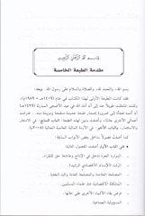 أصول الاقتصاد الإسلامي - أصول الإقتصاد الإسلامي
