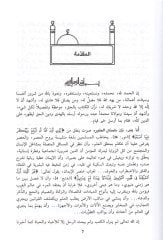Lisanül-minber  - لسان المنبر خطب جمعية