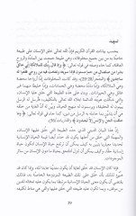 Makasıdüş-Şeria bi-Ebadin Cedide  - مقاصد الشريعة بأبعاد جديدة