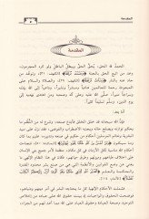 Hakkül-İrtifak Dirase Fıkhiyye Mukarene - حق الإرتفاق دراسة فقهية مقارنة