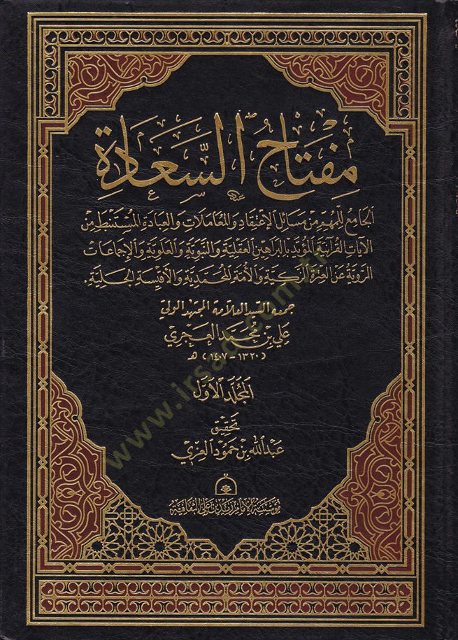 مفتاح السعادة - مفتاح السعادة