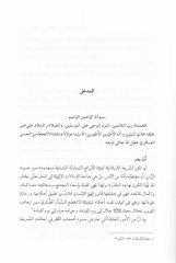 Et-Terki vez-Zeril-Ezai fil-fıkhil-İslami  - الترقيع وزرع الأعضاء في الفقه الإسلامي