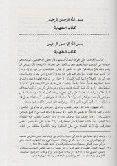 En-Nehrü'l-Faik Şerhu Kenzi'd-Dekaik -النهر الفائق شرح كنز الدقائق