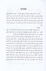 Saadatül-Macid bi İmaratil-Mesacid ve Ragbetü Talibil-Ulum iza Gabe an Dersihi fi Ahzil-Malum - سعادة الماجد بعمارة المساجد ورغبة طالب العلوم إذا غاب عن درسه في أخذ المعلوم