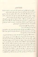 Er-Rahikül-Mahtum  - الرحيق المختوم  بحث في السيرة النبوية