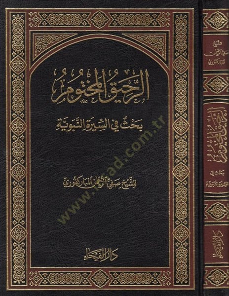 Er-Rahikü'l-Mahtum - الرحيق المختوم تمت دراسته في السيرة الذاتية