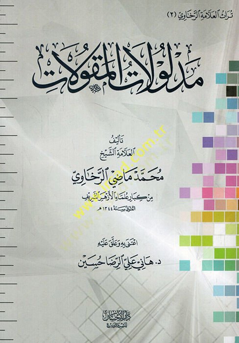 Medlulatül-Mekulat  - مدلولات المقولات