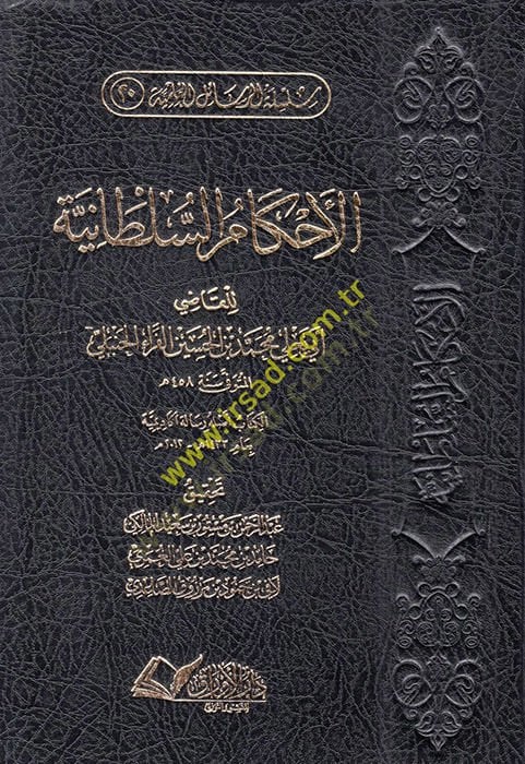 Al-Ahkâmü's-Sultâniyye - الأحكام السلطانية
