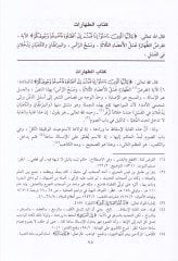 El-Hidaye Şerhu Bidayeti'l-Mübtedi - الهداية شرح بداية المبتدي