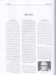Zeylül-Alam liz-Zirikli  - ذيل الأعلام للزركلي معجم تراجم لأشهر الرجال والنساء من العرب والمستعربين والمستشرقين