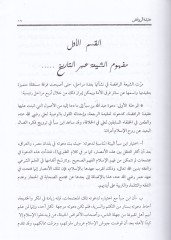 Akidetür-Ravafıd vel-Üsesül-Akidiyye elleti Yuhalifun fiha Menhecu Ehlis-Sünne vel-Cemaa - عقيدة الروافض والأسس العقيدية

 التي يخالفون فيها منهج أهل السنة والجماعة
