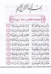 Metnüş-Şatibiyye El-Müsemma Hirzül-Emani ve Vechüt-Tehani fil-Kıraetis-Seba  - متن الشاطبية حرز الأماني ووجه التهاني