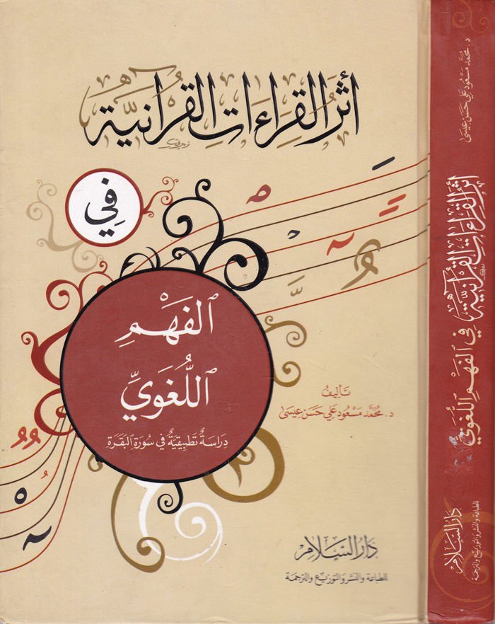 Eserül-Kıraatil-Kuraniyye fil-Fehmil-Lugavi Dirase Tatbikiyye fi Suretil-Bakara - أثر القراءات القرآنية في الفهم اللغوي دراسة تطبيقية في سورة البقرة