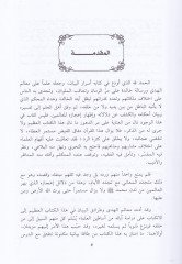Eserüd-Delalatil-Lugaviyye fit-Tefsir inde Et-Tahir b. Aşur - أثر الدلالات اللغوية في التفسيرعند الطاهر بن عاشور